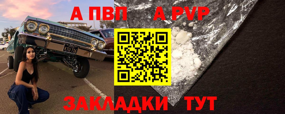 APVP крисы CK  Вход с VPN  Alfa_PVP СК  A-PVP кристаллы  Новороссийск 