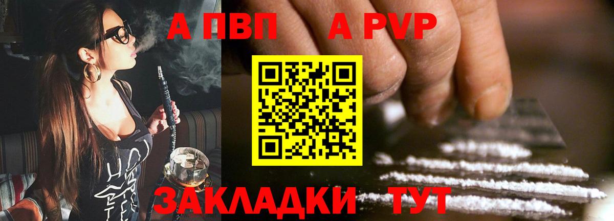 A-PVP кристаллы Новороссийск