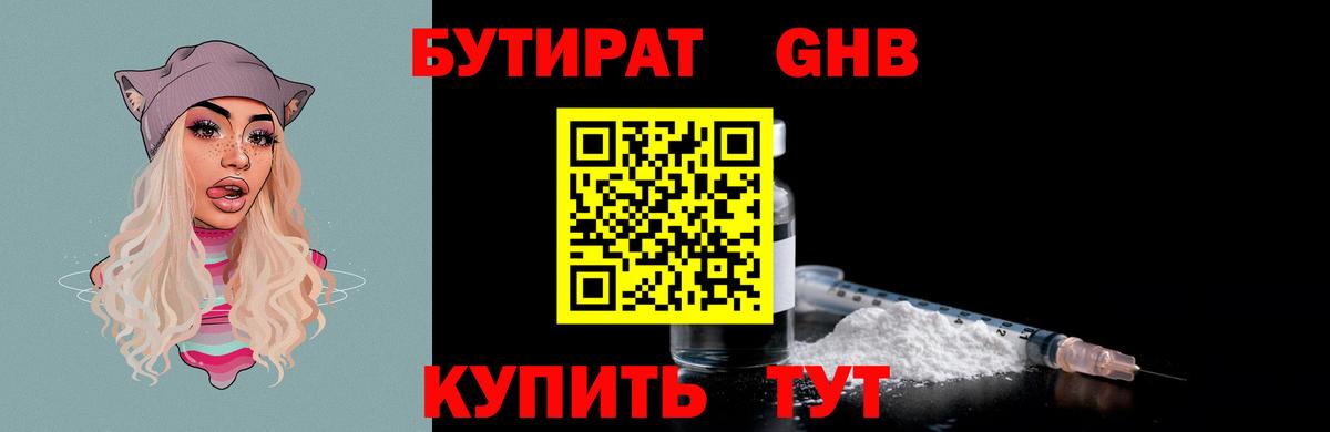 Новороссийск  Бутират 1.4BDO  Вход с VPN 