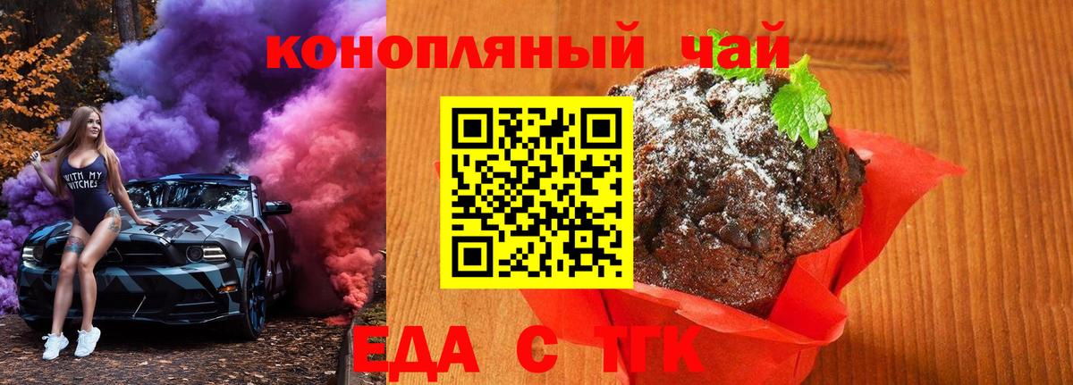 Cannafood марихуана  Вход с VPN  Новороссийск 