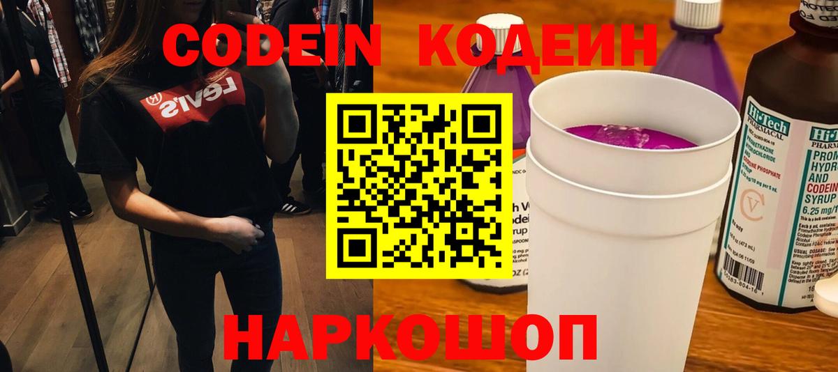 закладки  Вход с VPN  Кодеин Purple Drank  Новороссийск  Кодеин Purple Drank 