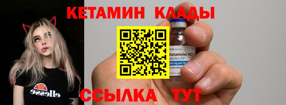 КЕТАМИН ketamine Новороссийск