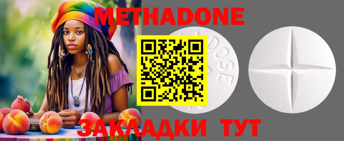 ссылка на мегу онион  Метадон methadone  Метадон кристалл  Вход с VPN  Новороссийск 